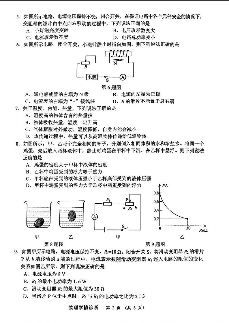 辽宁省沈阳市大东区2024年中考一模考试物理化学试题02