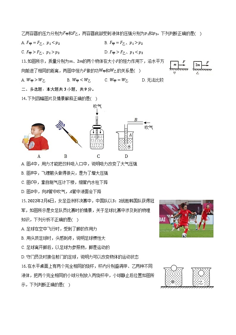 2023-2024学年广西柳州市鹿寨县八年级（下）期末物理试卷（含答案）第3页