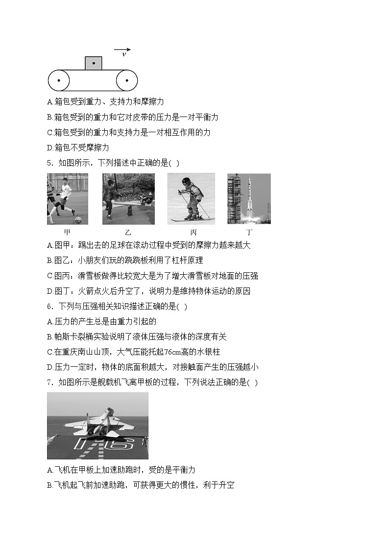 甘肃省天水市2023-2024学年八年级下学期7月期末物理试卷(含答案)第2页