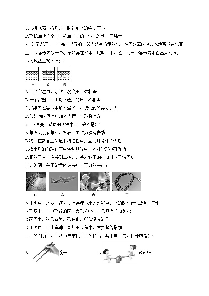 甘肃省天水市2023-2024学年八年级下学期7月期末物理试卷(含答案)第3页