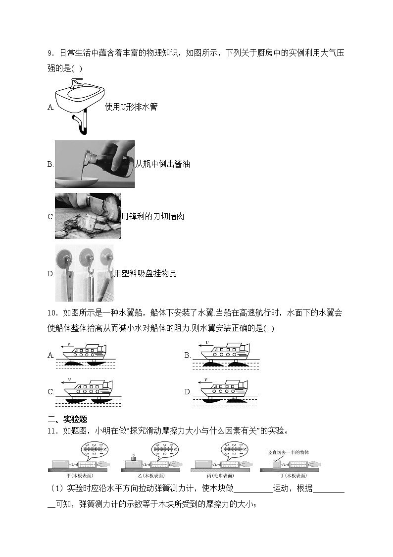 广东省东莞市2023-2024学年八年级下学期7月期末物理试卷(含答案)第3页