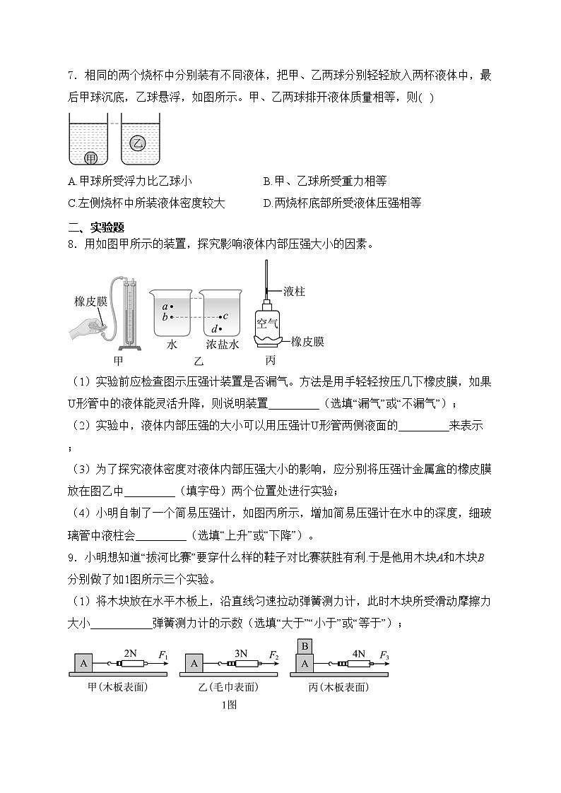 广东省汕头市2023-2024学年八年级下学期7月期末考试物理试卷(含答案)第3页
