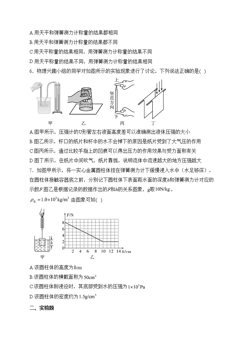 广东省阳江市阳西县2023-2024学年八年级下学期7月期末考试物理试卷(含答案)第2页