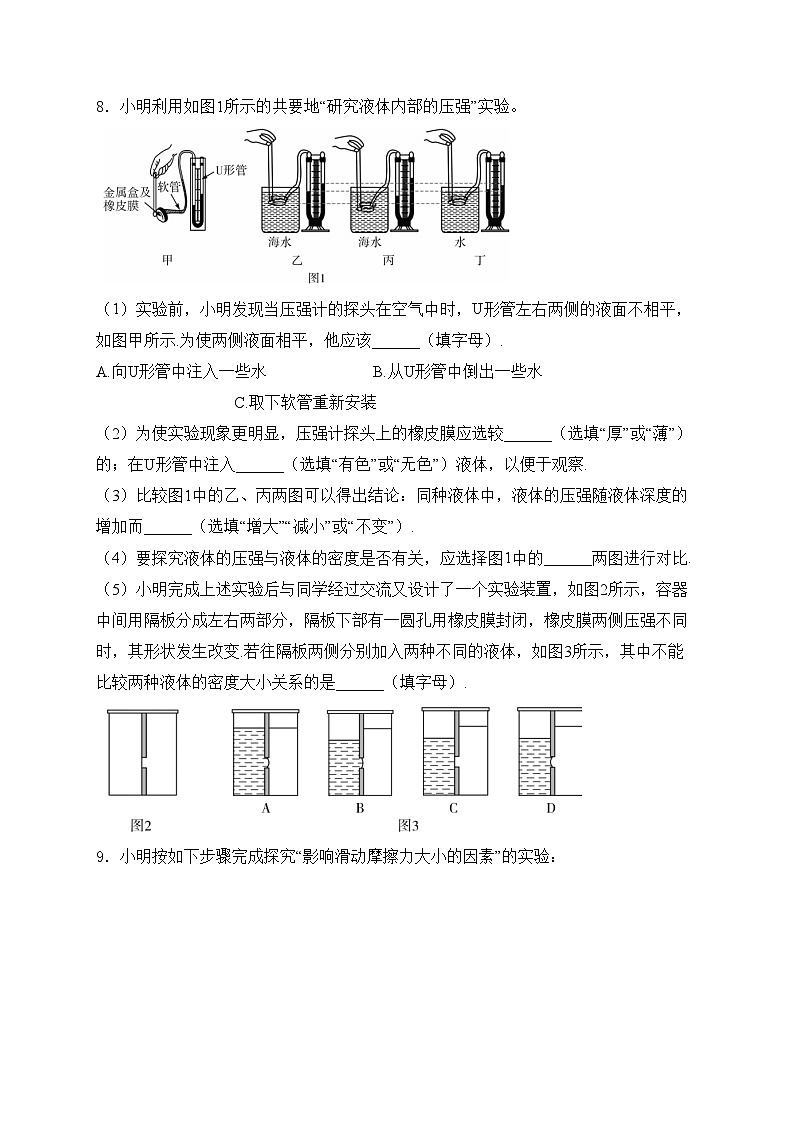 广东省阳江市阳西县2023-2024学年八年级下学期7月期末考试物理试卷(含答案)第3页