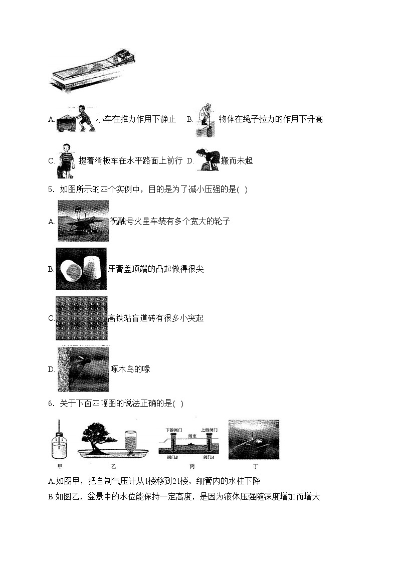 辽宁省鞍山市2023-2024学年八年级下学期期末质量检测物理试卷(含答案)第2页