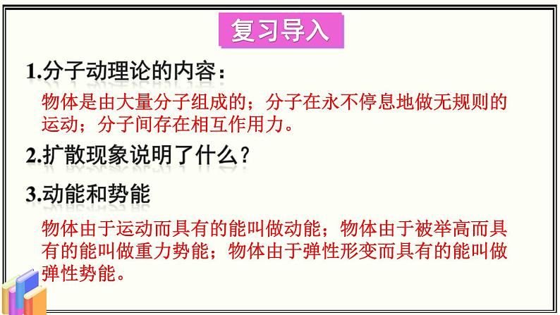 教科版物理九年级 1.2内能和热量 同步课件02