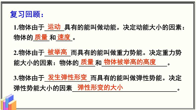 教科版物理九年级 1.2内能和热量 同步课件06