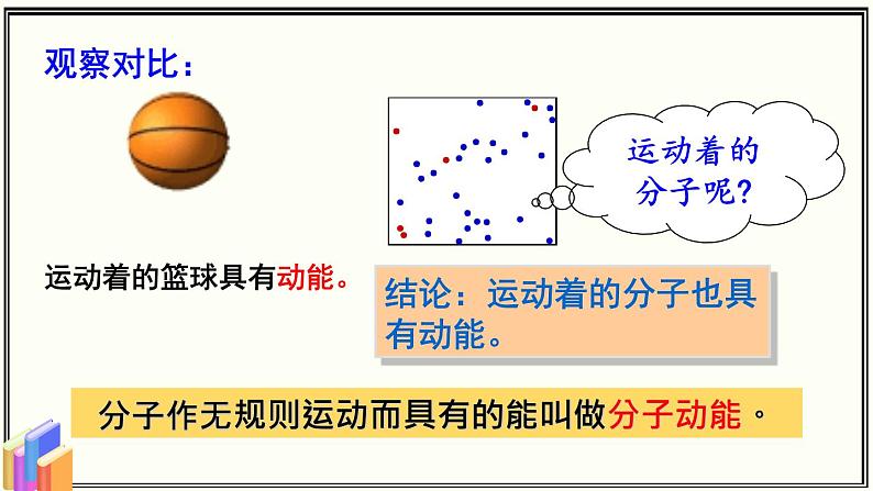 教科版物理九年级 1.2内能和热量 同步课件07