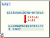 教科版物理九年级 4.3.2电路中电压的规律 同步课件