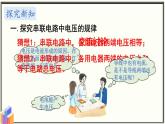 教科版物理九年级 4.3.2电路中电压的规律 同步课件