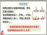 教科版物理九年级 4.3.2电路中电压的规律 同步课件
