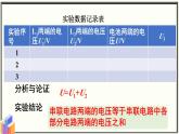 教科版物理九年级 4.3.2电路中电压的规律 同步课件