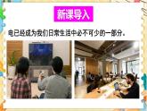 教科版物理九年级 9.1家用电器 同步课件