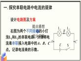 教科版物理九年级 4.2电路中电流的规律 同步课件