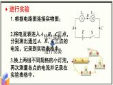 教科版物理九年级 4.2电路中电流的规律 同步课件