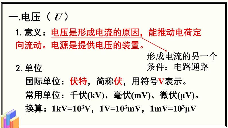 教科版物理九年级 4.3.1电压的初步认识 同步课件05