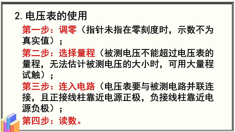 教科版物理九年级 4.3.1电压的初步认识 同步课件08