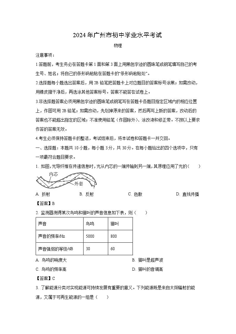 [物理]广东省广州市2024年中考真题试卷01