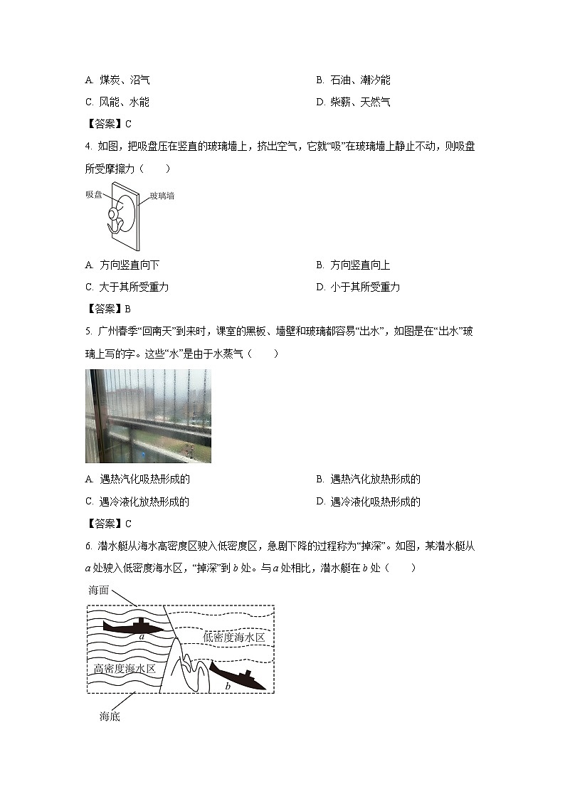 [物理]广东省广州市2024年中考真题试卷02