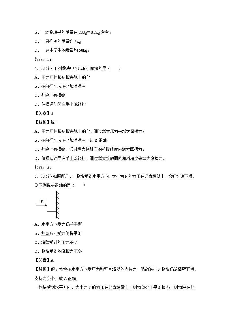 [物理]广东省江门市2023-2024学年八年级下学期第一次月考试卷第2页