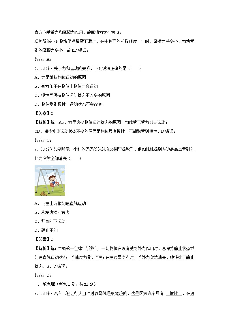 [物理]广东省江门市2023-2024学年八年级下学期第一次月考试卷第3页