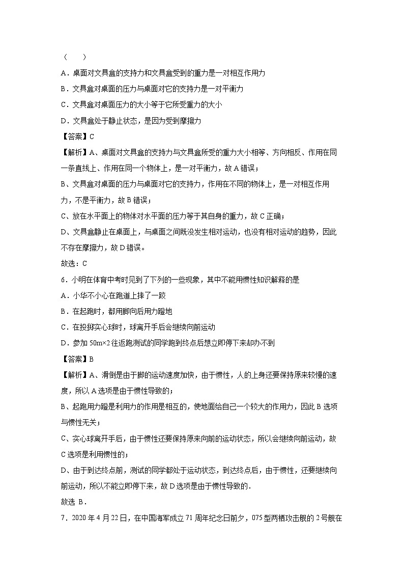 [物理][期中]广东省中山市2023-2024学年八年级下学期期中试题第3页