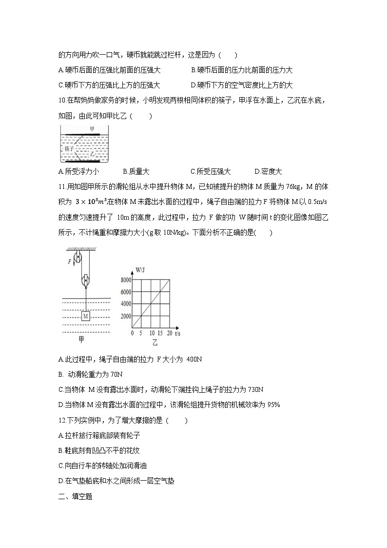 [物理][期末]黑龙江省哈尔滨市2023-2024学年八年级下学期期末试题第3页