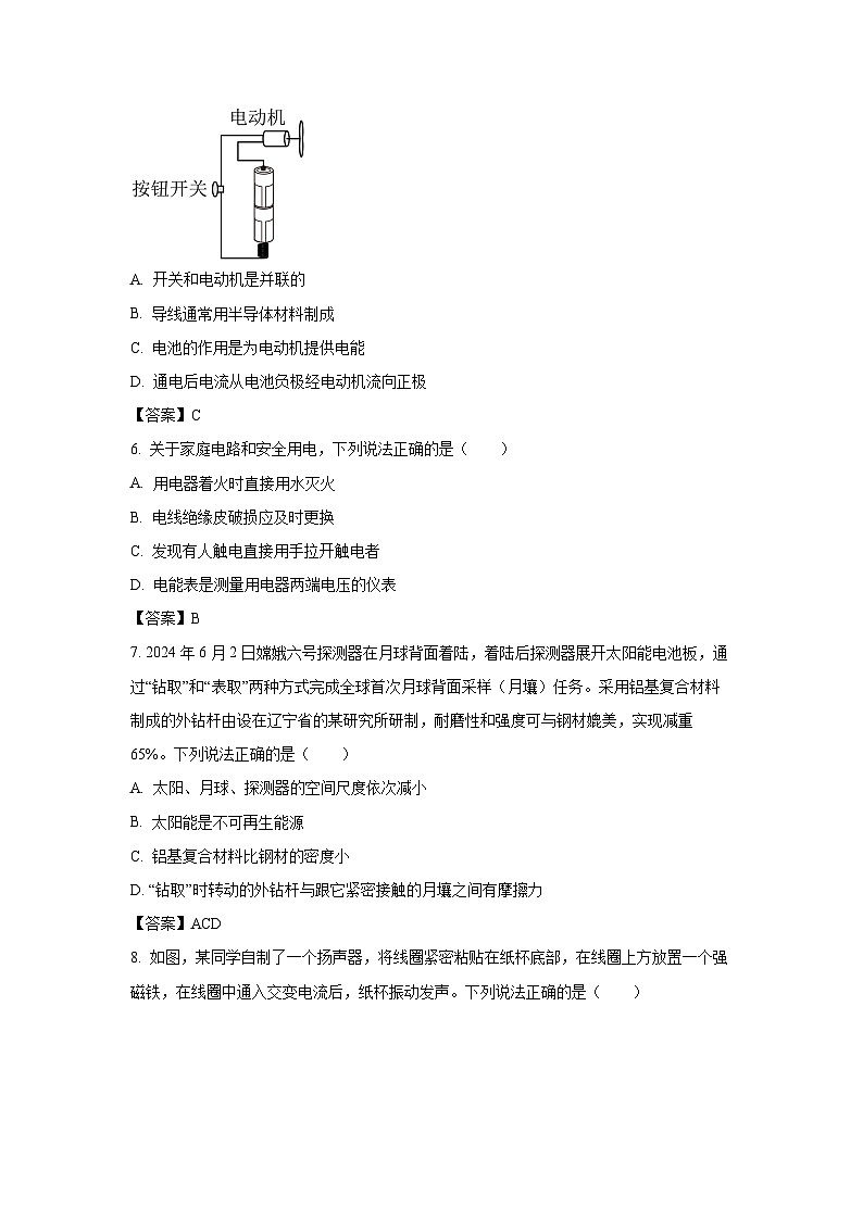 [物理]辽宁省2024年中考真题试卷02
