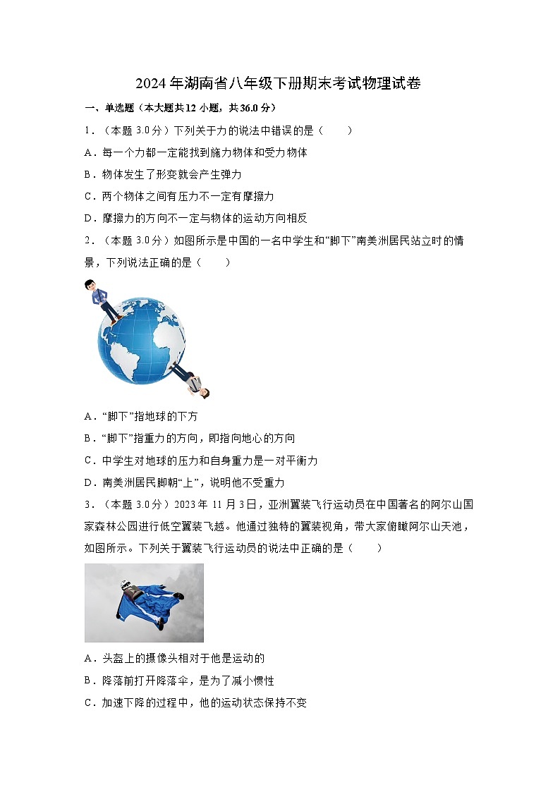 [物理][期末]湖南省益阳市资阳区2023-2024学年八年级下学期7月期末试题第1页