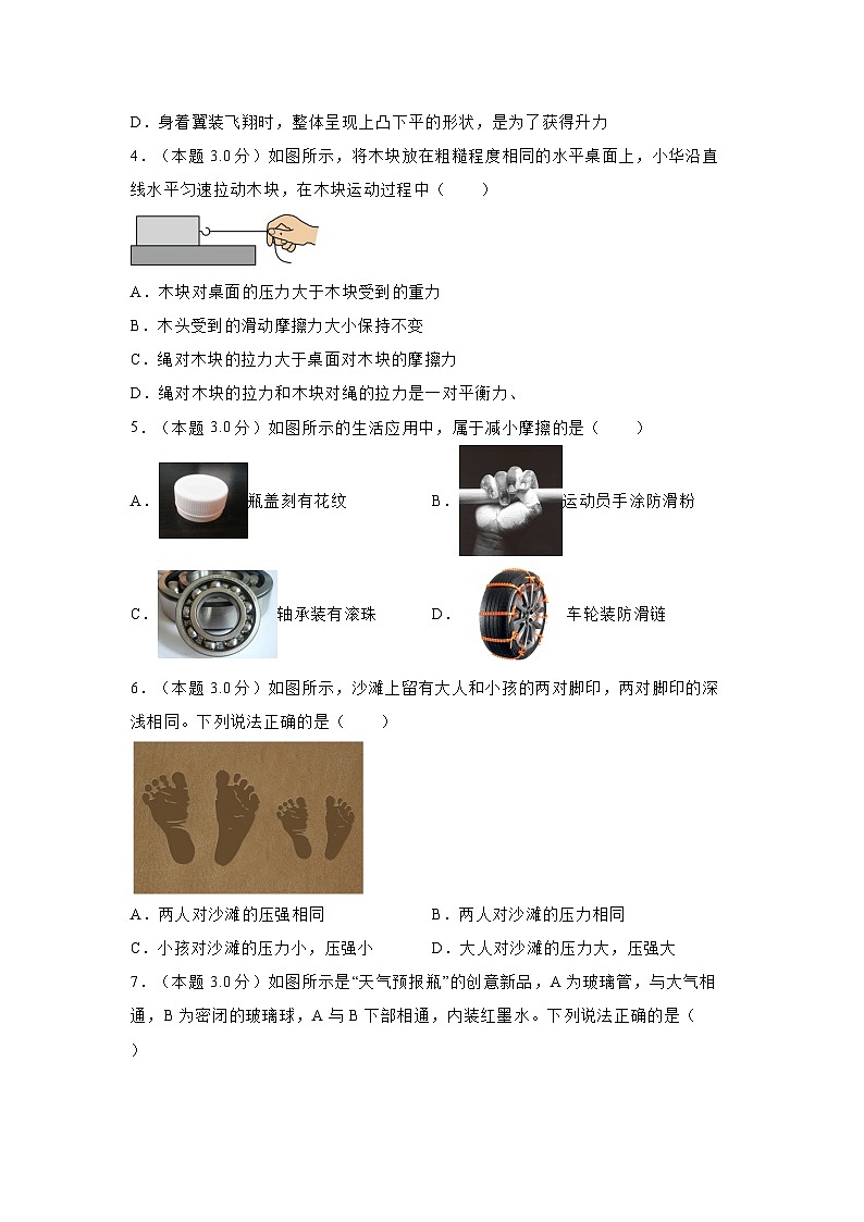 [物理][期末]湖南省益阳市资阳区2023-2024学年八年级下学期7月期末试题第2页