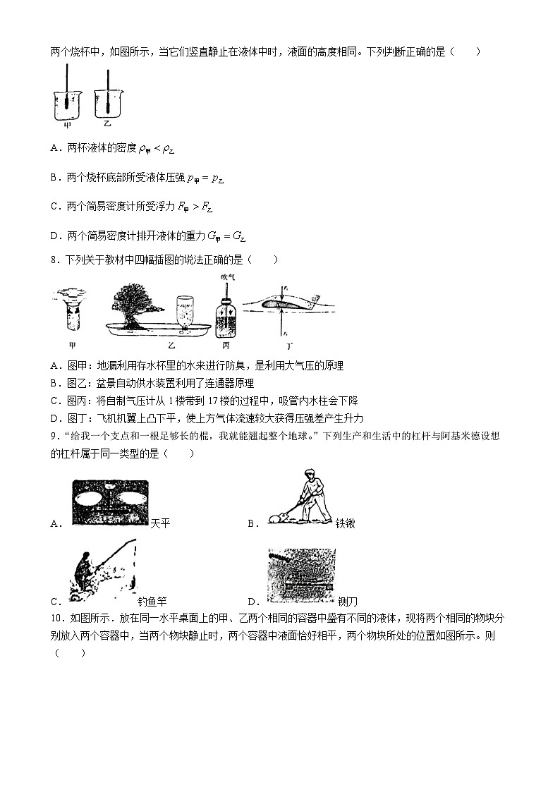 山东省惠民县2023-2024学年下学期期末质量监测八年级物理试题(无答案)第3页
