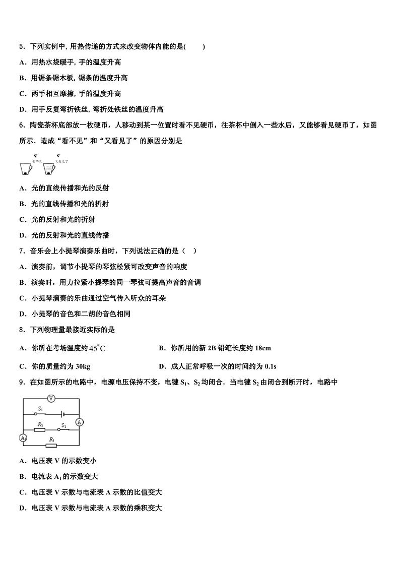 2024年黑龙江省哈尔滨市双城区六校联考中考物理四模试题02