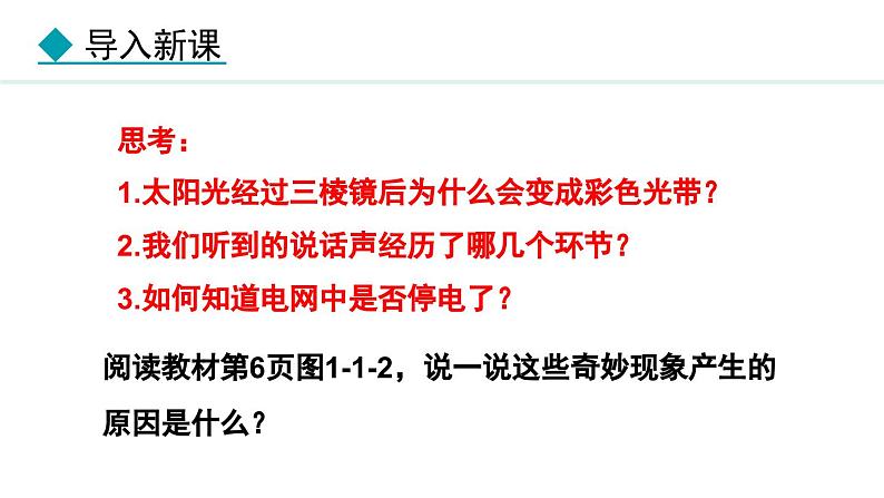 1.1 走进实验室 课件- 2024-2025学年教科版物理八年级上册04