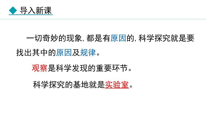 1.1 走进实验室 课件- 2024-2025学年教科版物理八年级上册第5页