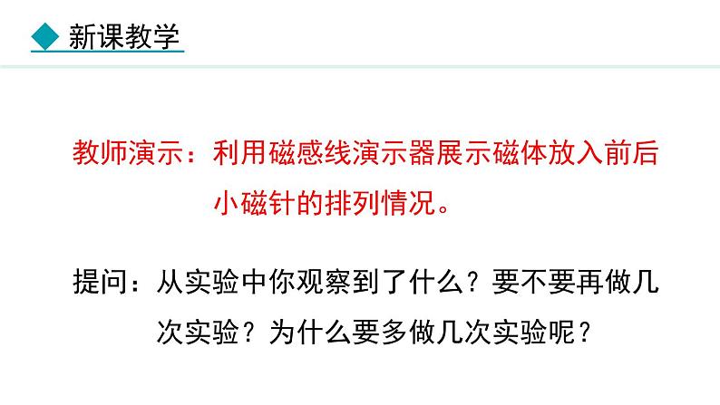 1.1 走进实验室 课件- 2024-2025学年教科版物理八年级上册06