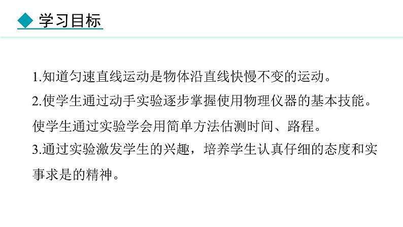 2.3 物体运动的速度 课件- 2024-2025学年教科版物理八年级上册02