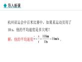 2.3 物体运动的速度 课件- 2024-2025学年教科版物理八年级上册