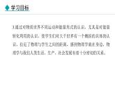 2.4 能量 课件- 2024-2025学年教科版物理八年级上册