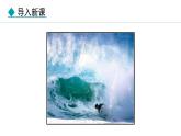2.4 能量 课件- 2024-2025学年教科版物理八年级上册