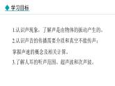 3.1 认识声现象 课件- 2024-2025学年教科版物理八年级上册