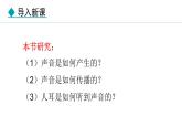 3.1 认识声现象 课件- 2024-2025学年教科版物理八年级上册