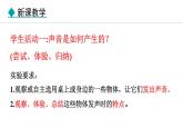 3.1 认识声现象 课件- 2024-2025学年教科版物理八年级上册