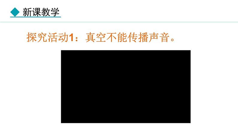 3.1 认识声现象 课件- 2024-2025学年教科版物理八年级上册08