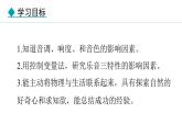 3.2 探究乐音的特性 课件- 2024-2025学年教科版物理八年级上册