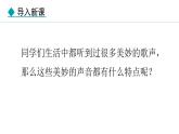 3.2 探究乐音的特性 课件- 2024-2025学年教科版物理八年级上册