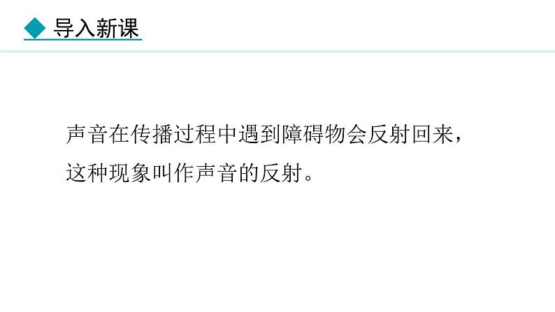 3.4 声的应用课件- 2024-2025学年教科版物理八年级上册03