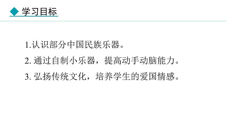 3.5 跨学科实践：中国乐器 课件- 2024-2025学年教科版物理八年级上册02