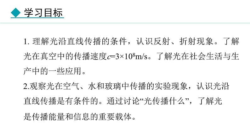 4.1 光的传播 课件- 2024-2025学年教科版物理八年级上册第2页