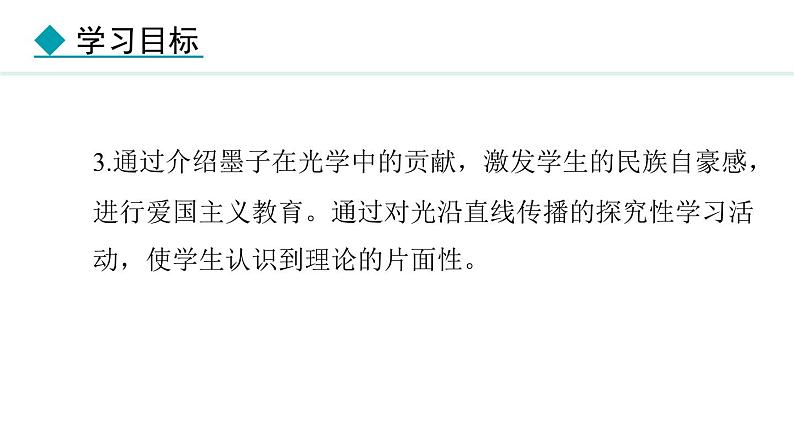 4.1 光的传播 课件- 2024-2025学年教科版物理八年级上册第3页