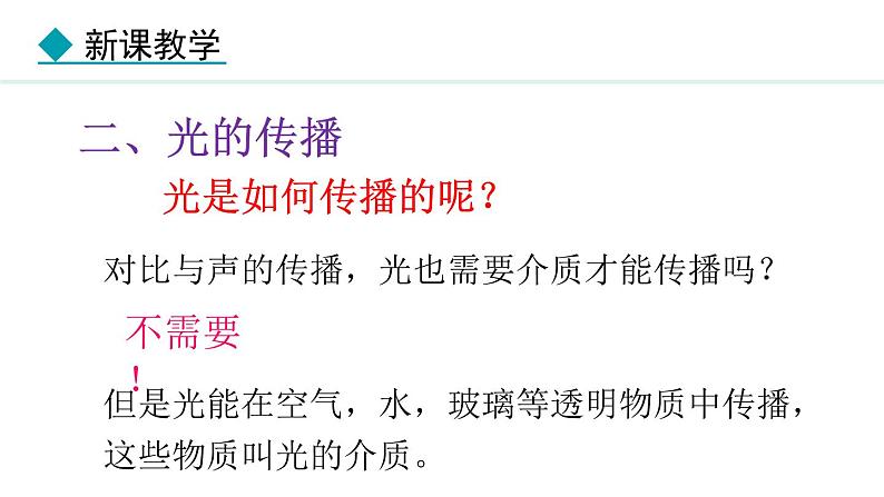 4.1 光的传播 课件- 2024-2025学年教科版物理八年级上册08